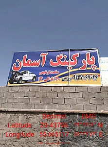 پارکینگ اتومبیل های توقیفی آسمان