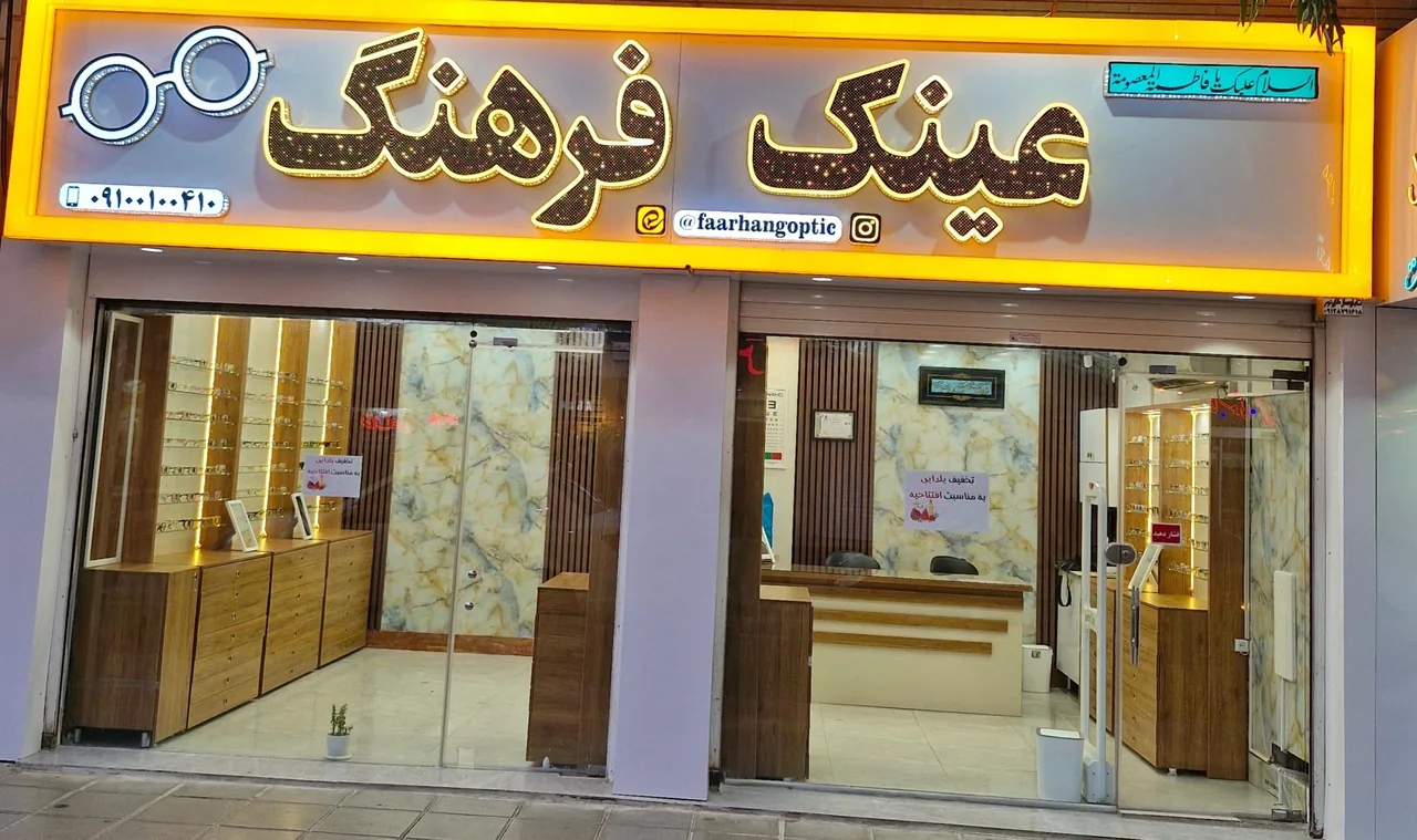 عینک فرهنگ