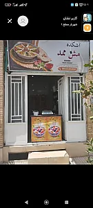 آشکده مش محمد