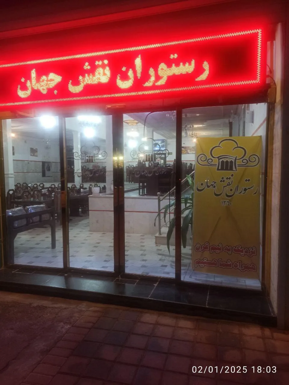 رستوران نقش جهان (چای فروش _حسینی ) - تصویر 5