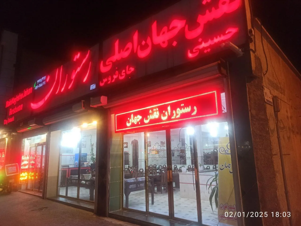 رستوران نقش جهان (چای فروش _حسینی ) - تصویر 6