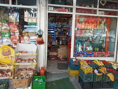 سوپرمارکت حیدر اعظمی