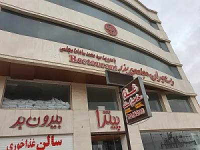رستوران مجلسی