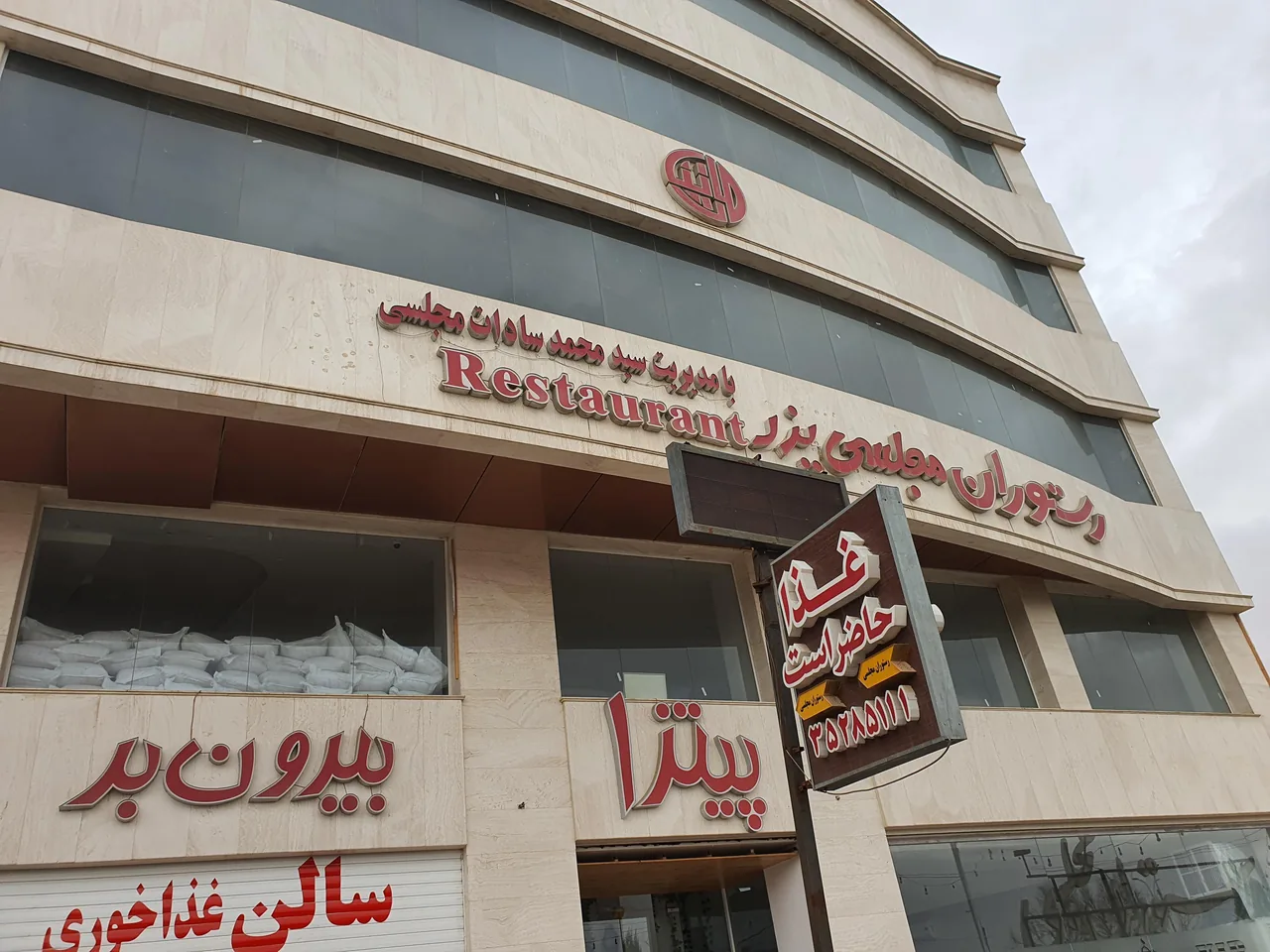 رستوران مجلسی
