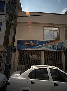 مشاور املاک بهار