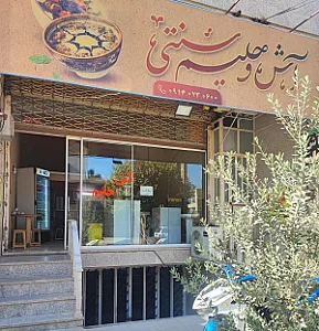 آش و حلیم سنتی