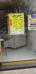 نانوایی آقای خباز