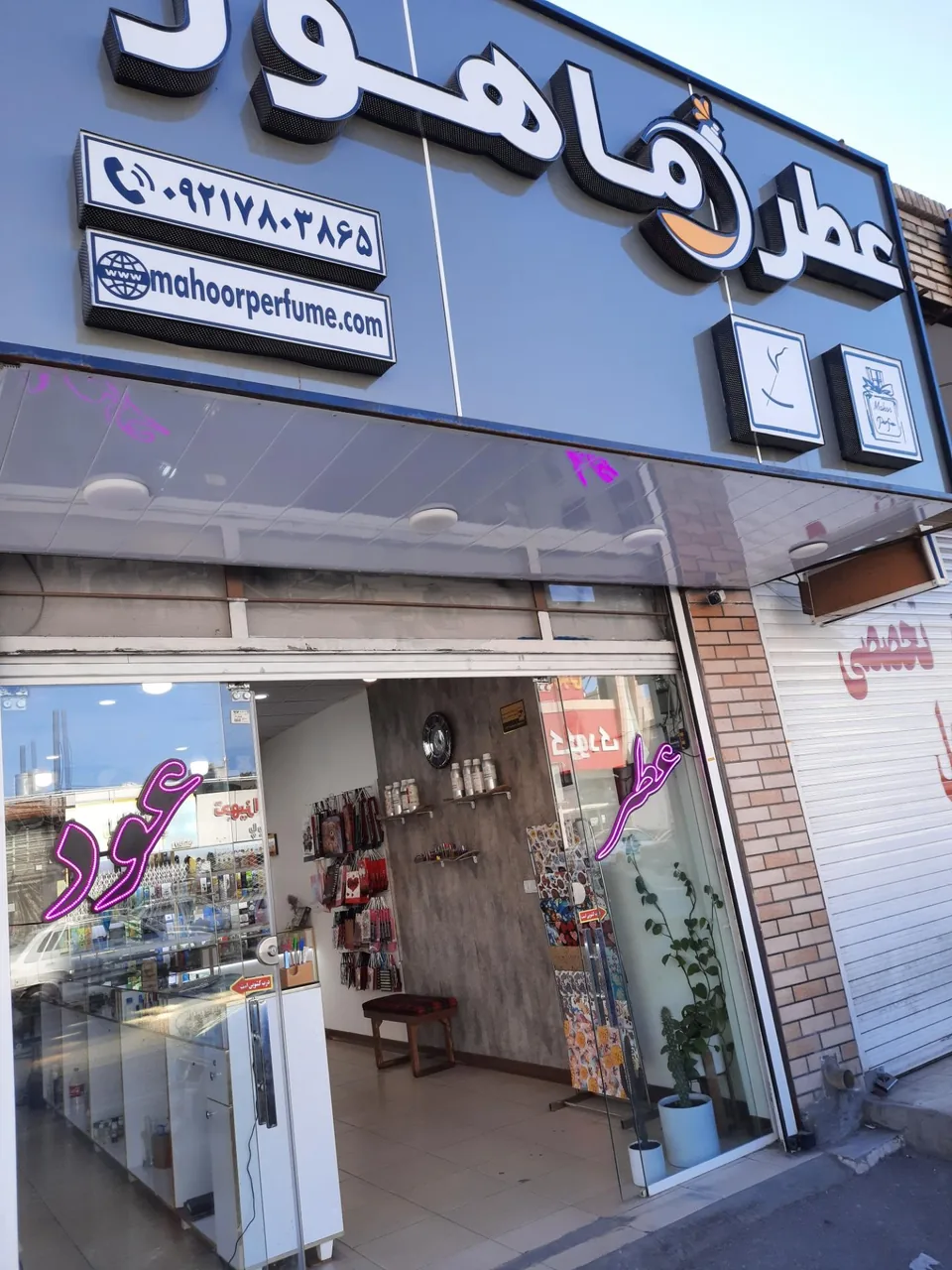 فروشگاه عطر ماهور - تصویر 2