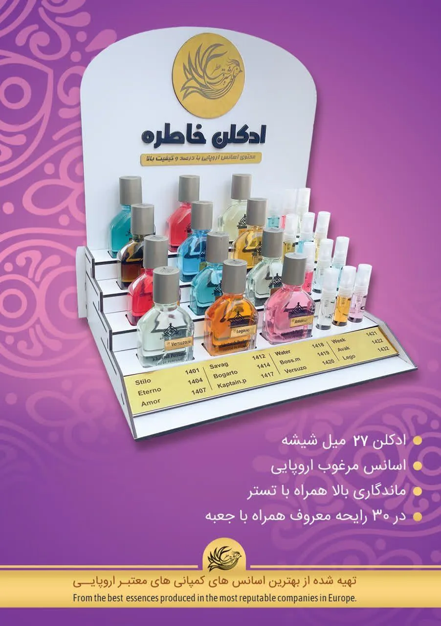 عطر خاطره شرق - عطر و ادکلن در کرمان - تصویر 3