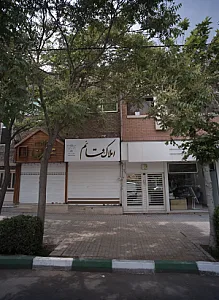 املاک قائم