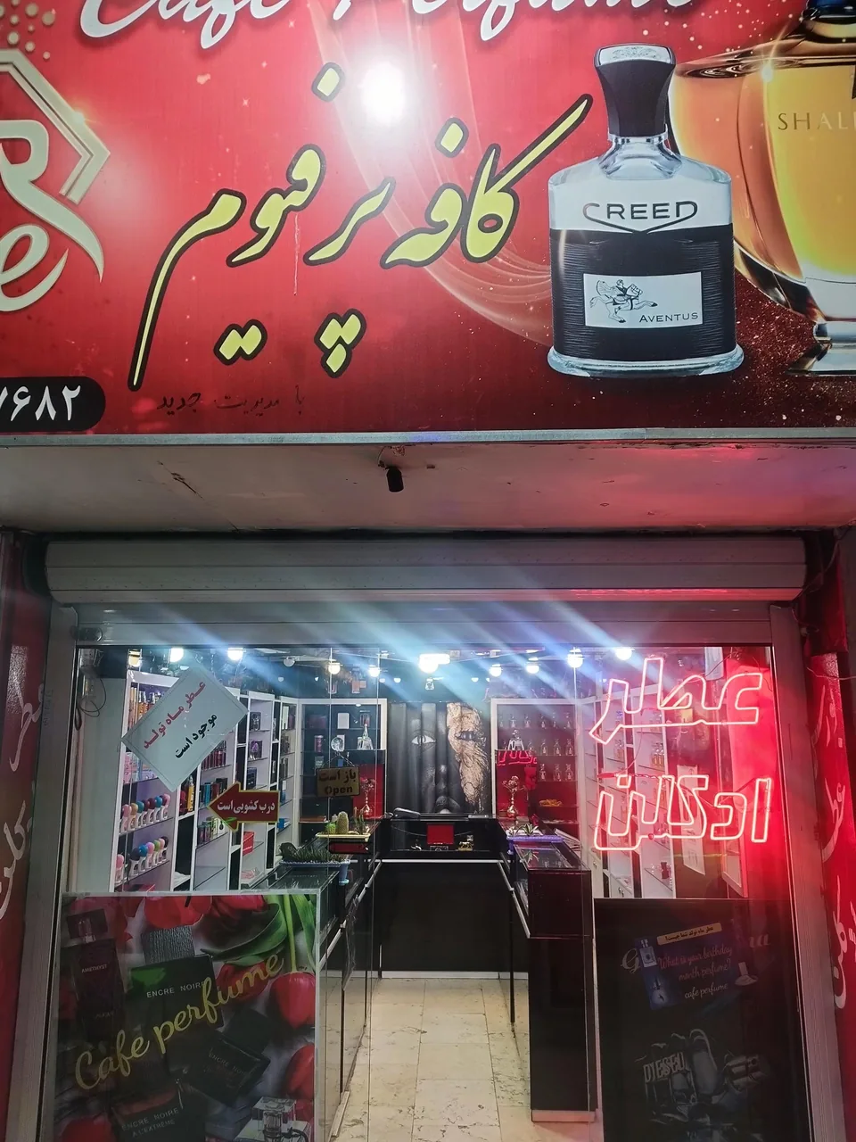 کافه پرفیوم