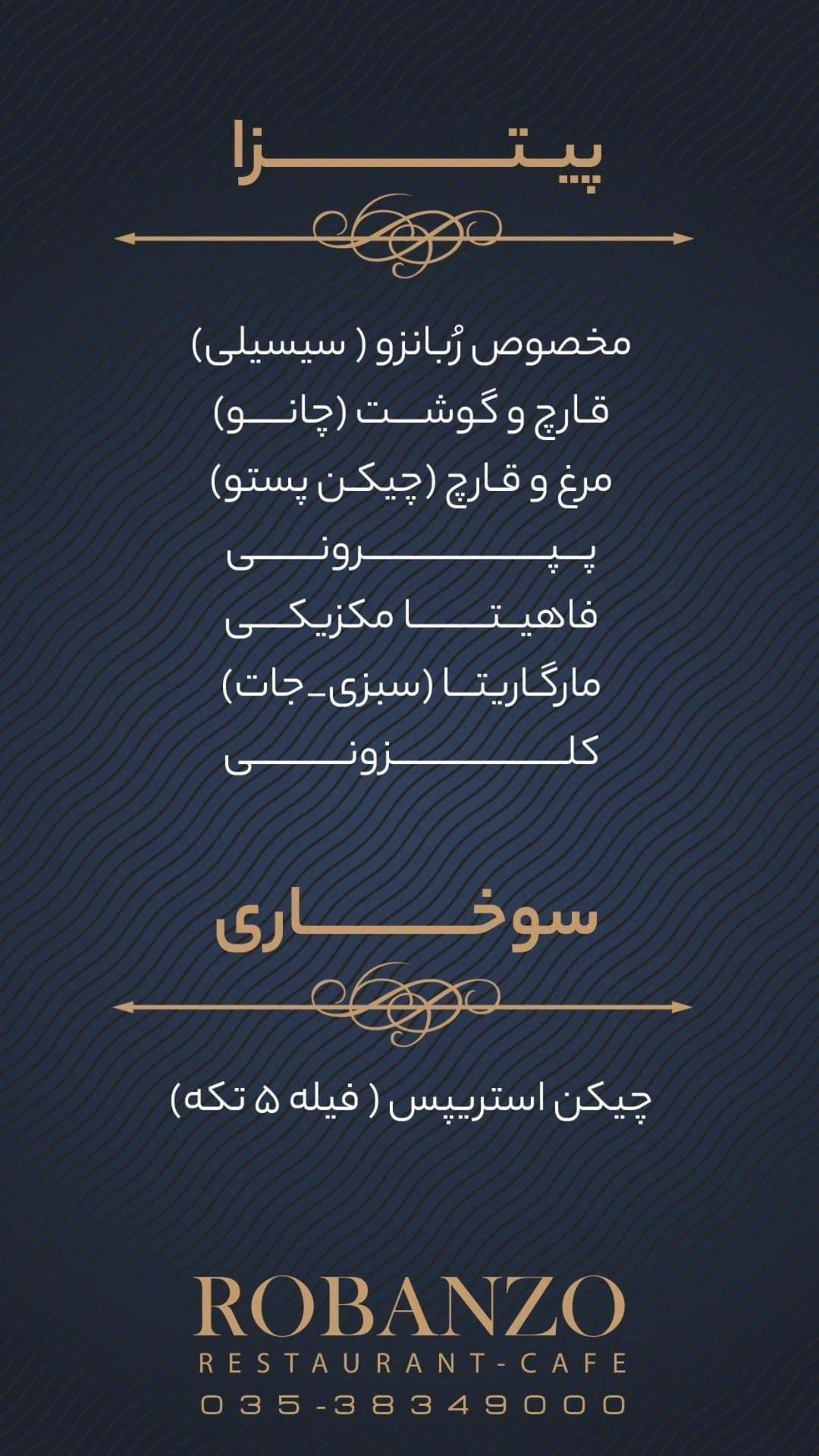کافه رستوران ربانزو