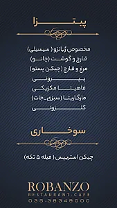 کافه رستوران ربانزو