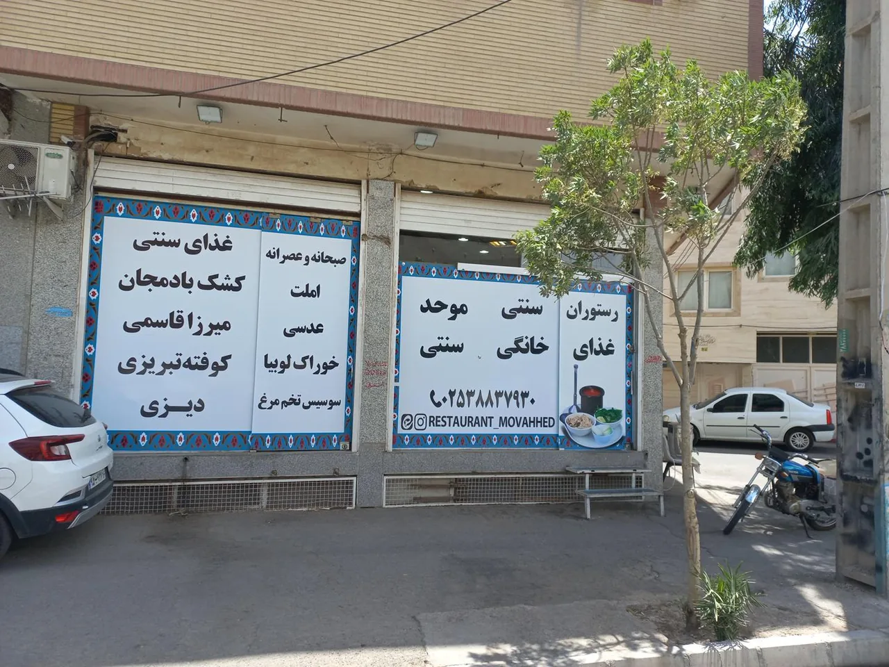 رستوران سنتی موحد