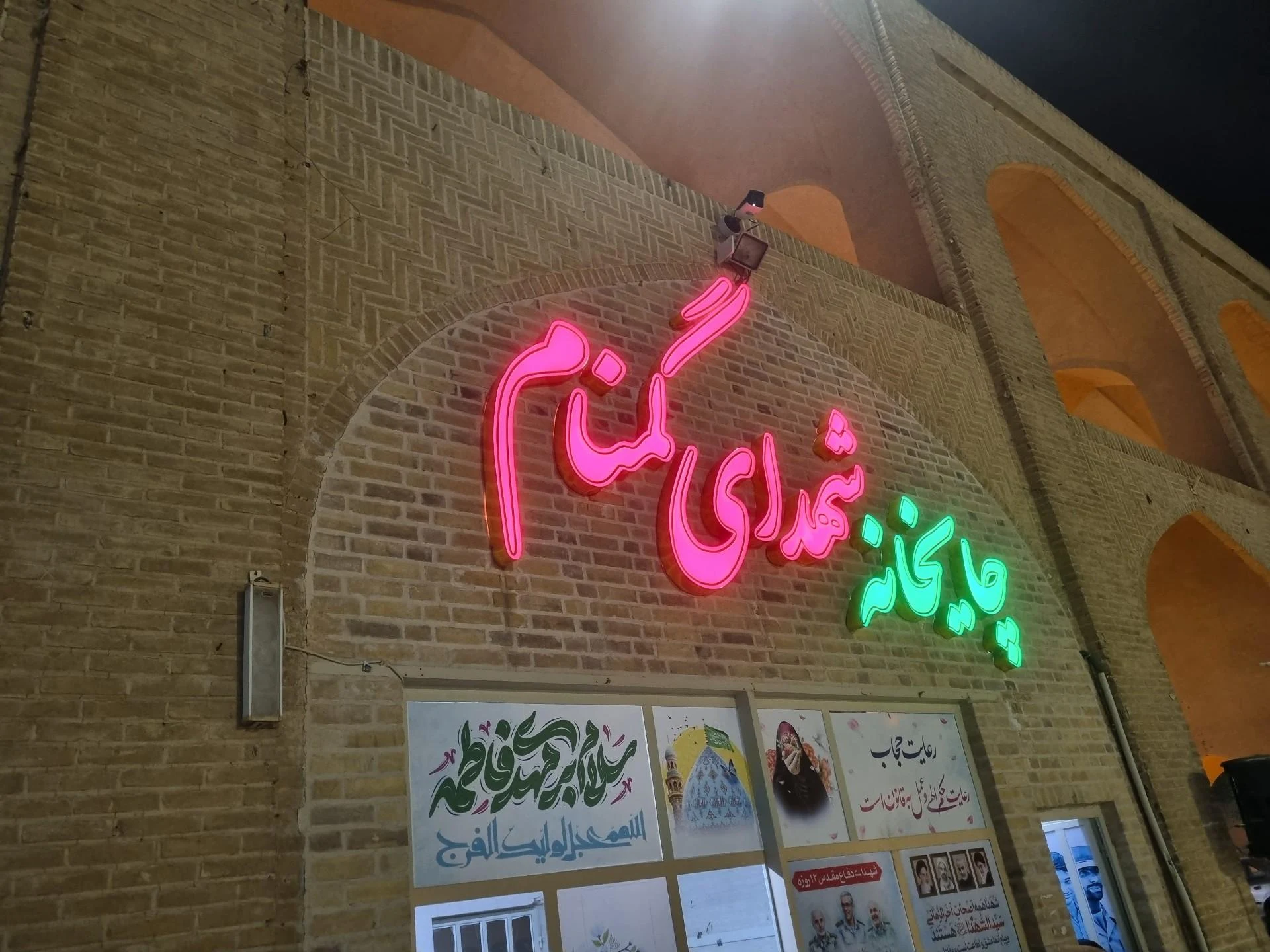 رستوران شیر رضا شعبه شاهزاده فاضل