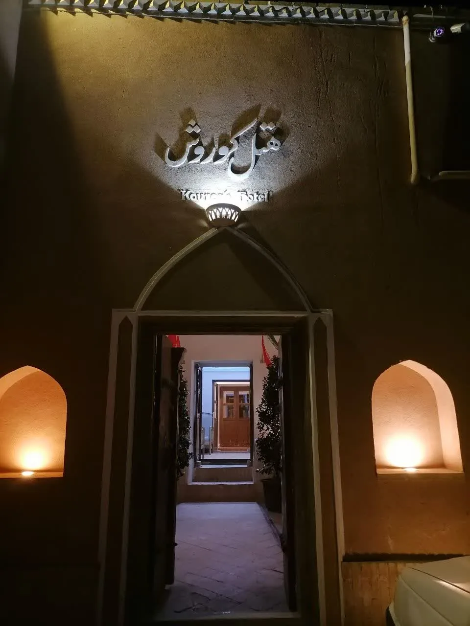 کافه سنتی کوروش - تصویر 2
