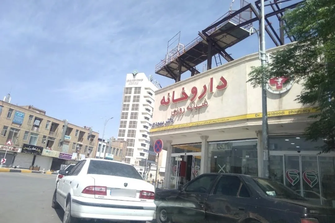 داروخانه دکتر بهبودی - تصویر 2
