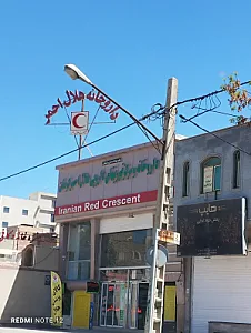 داروخانه هلال احمر