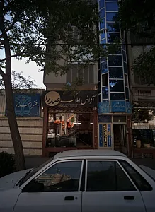 آژانس املاک صدرا