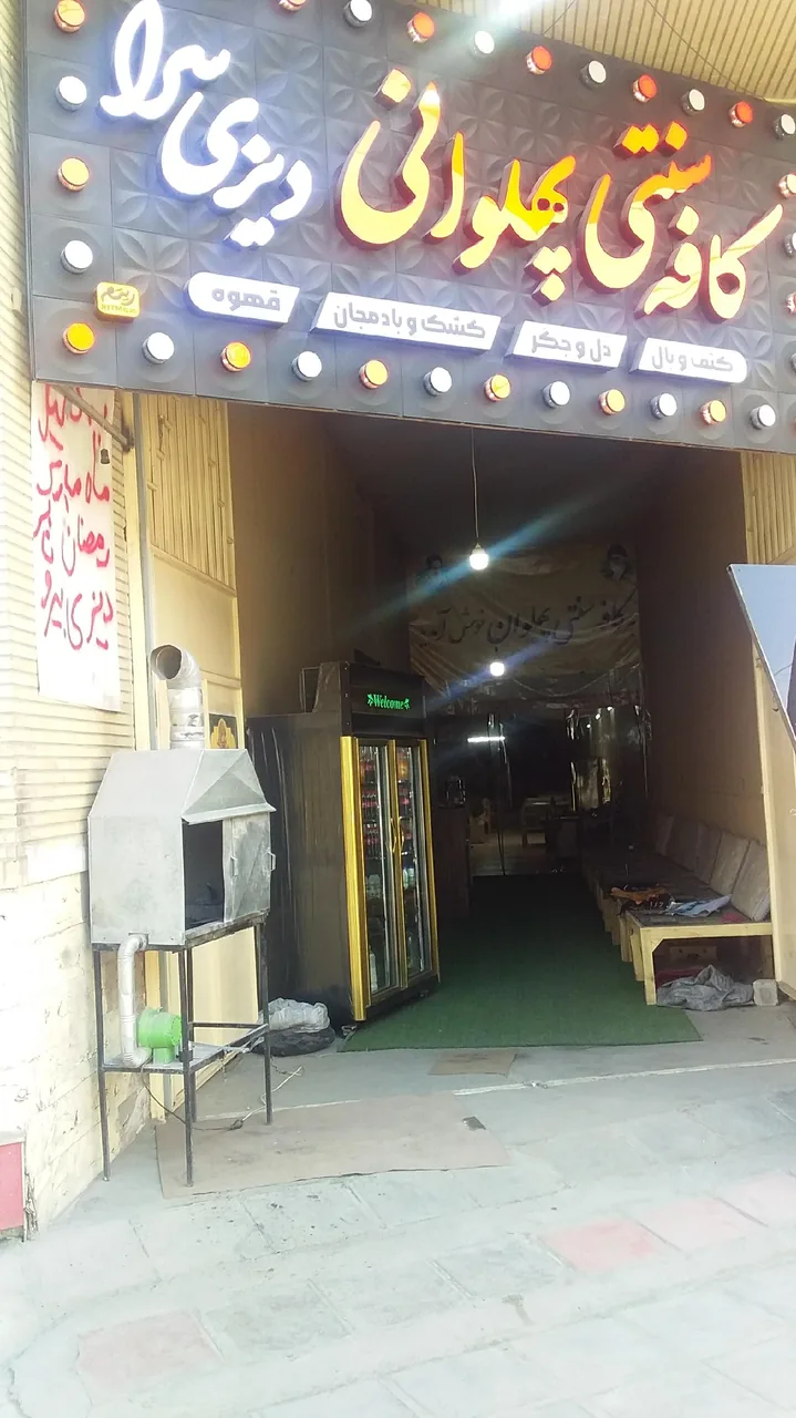 کافه رستوران سنتی پهلوانی (دیزی سرا) - تصویر 6