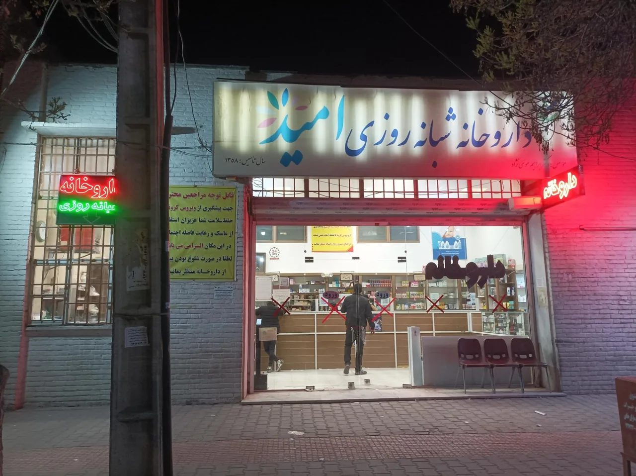 داروخانه شبانه روزی امید - تصویر 2