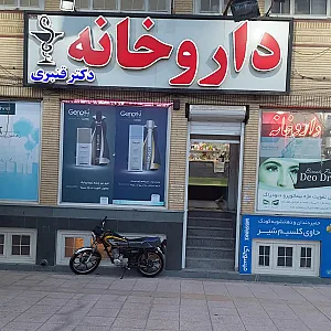 داروخانه دکتر قنبری