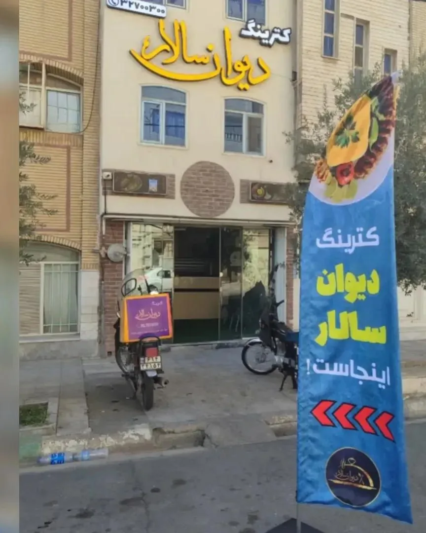 کترینگ دیوان سالار - تصویر 2