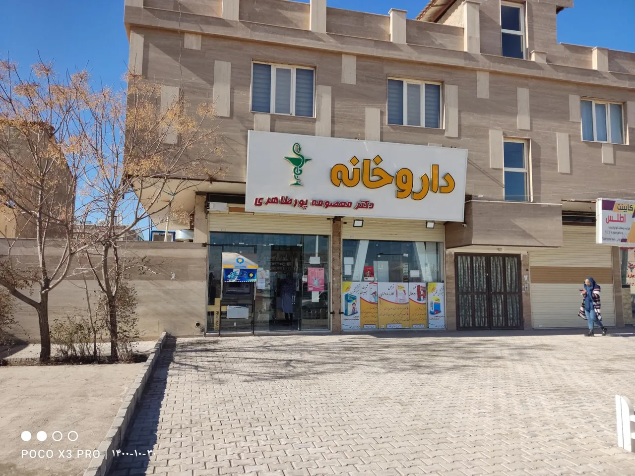 داروخانه دکترمعصومه پورطاهری - داروخانه در کرمان