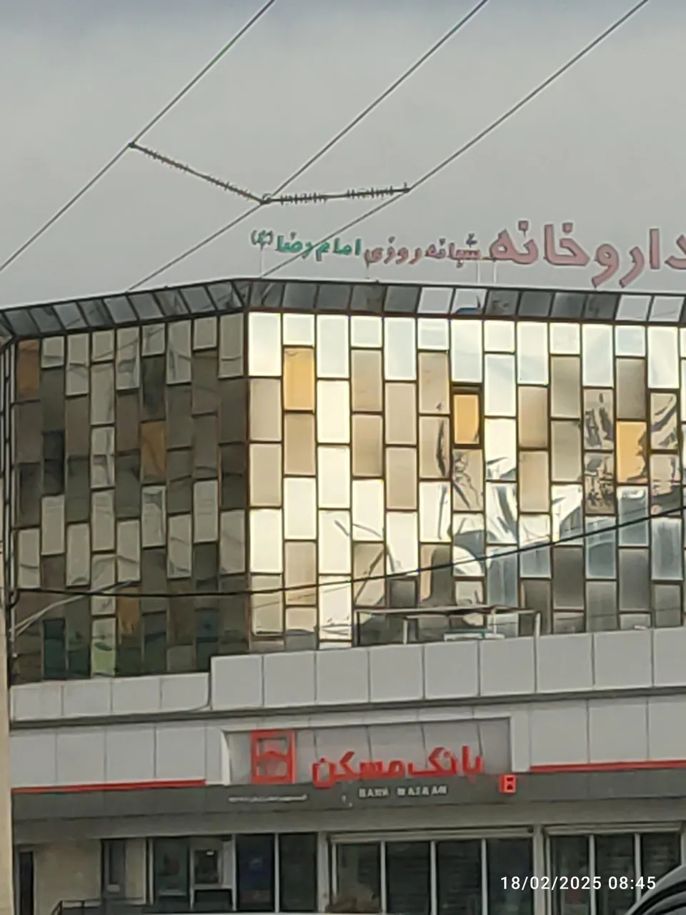 داروخانه امام رضا - تصویر 2
