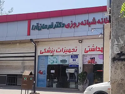 داروخانه شبانه روزی دکتر فرمان آرا
