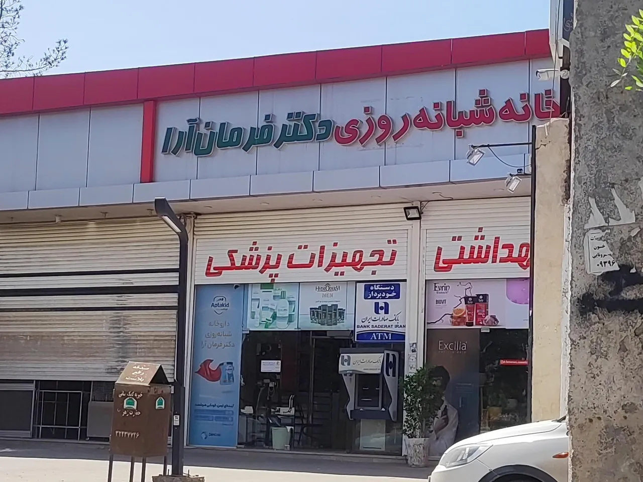 داروخانه شبانه روزی دکتر فرمان آرا