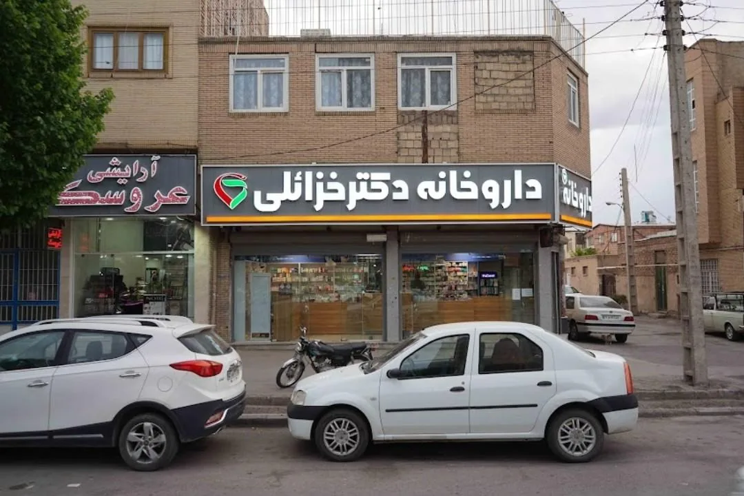 داروخانه دکتر خزائلی - تصویر 3