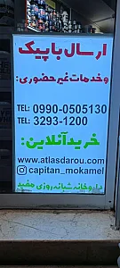 داروخانه مفید