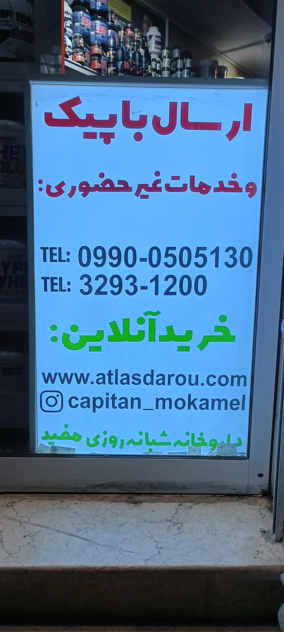 داروخانه مفید