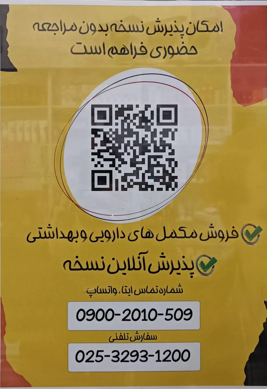 داروخانه مفید - تصویر 2