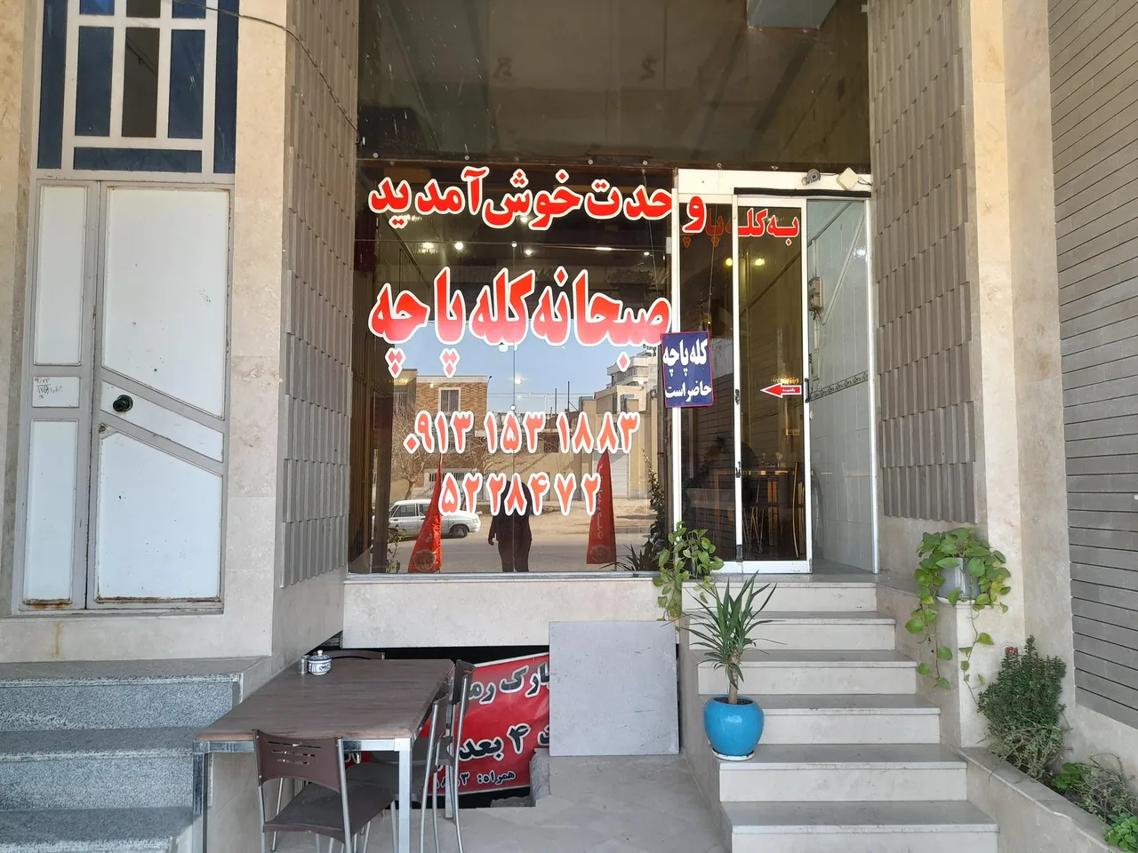 کله پاچه وحدت - تصویر 2