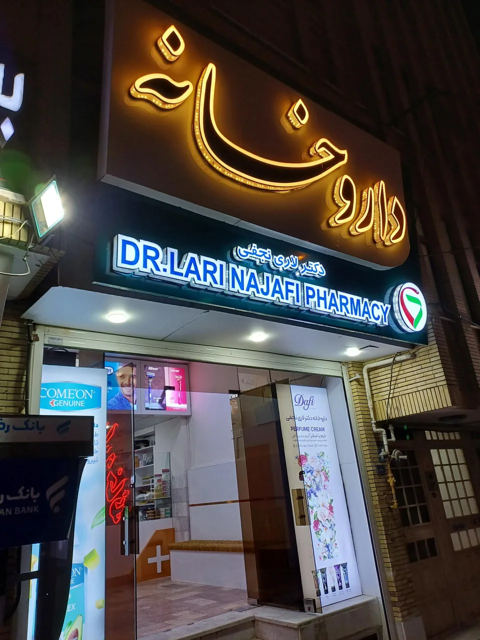 داروخانه دکتر لاری نجفی