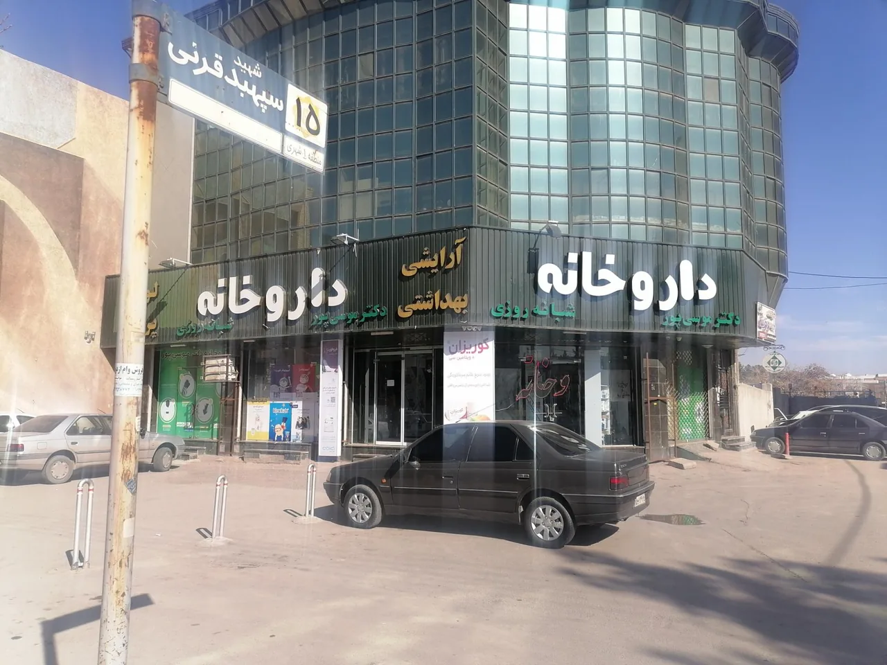 داروخانه دکتر موسی پور - تصویر 2
