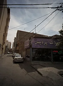 مشاور املاک رایزن املاک پردیس
