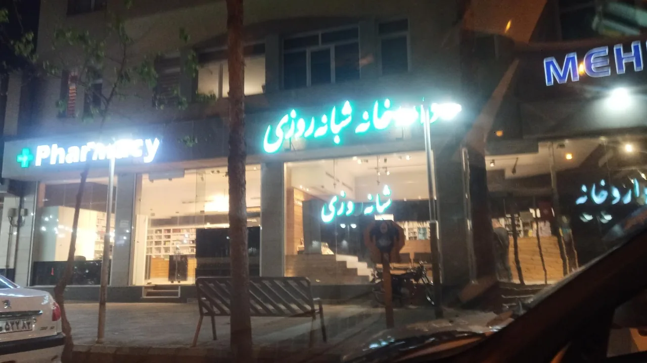 داروخانه مهرگان (دکتر بحرینی) - داروخانه در کرمان