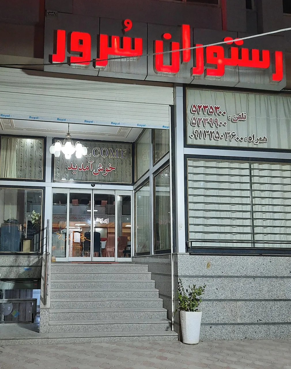 رستوران سرور - تصویر 2