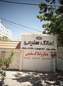 املاک سلیمی