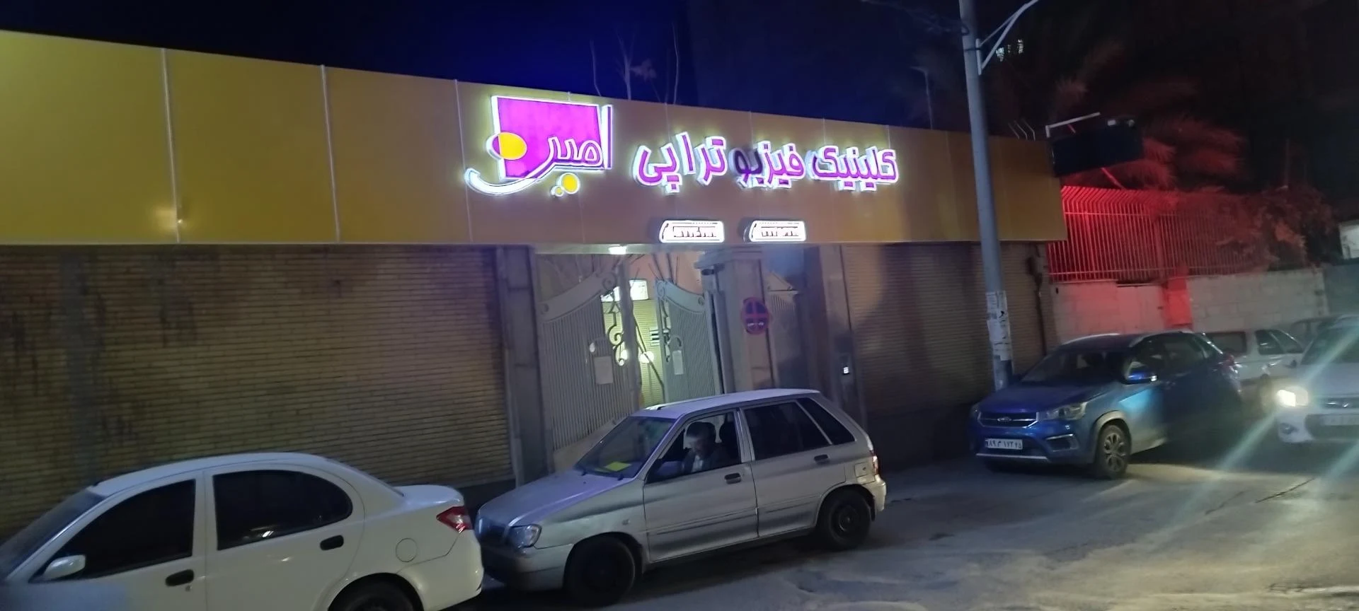 فیزیوتراپی توسا - فیزیوتراپی در کرمان - تصویر 2