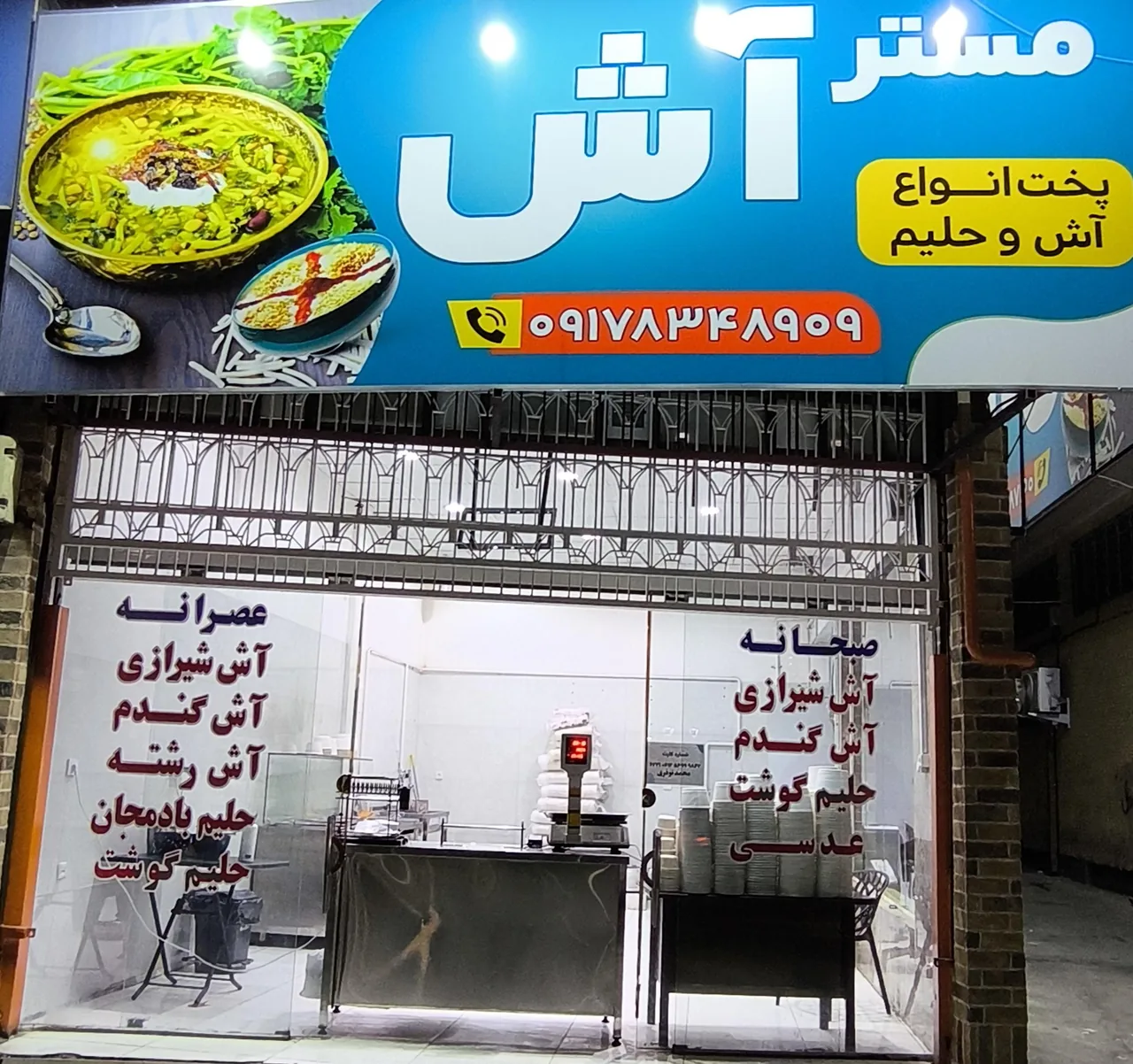 مستر آش