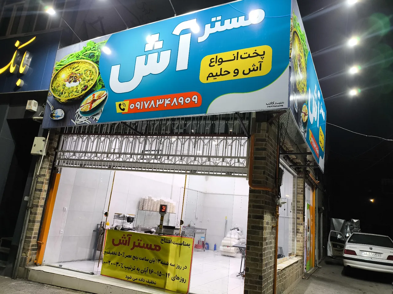 مستر آش - تصویر 2
