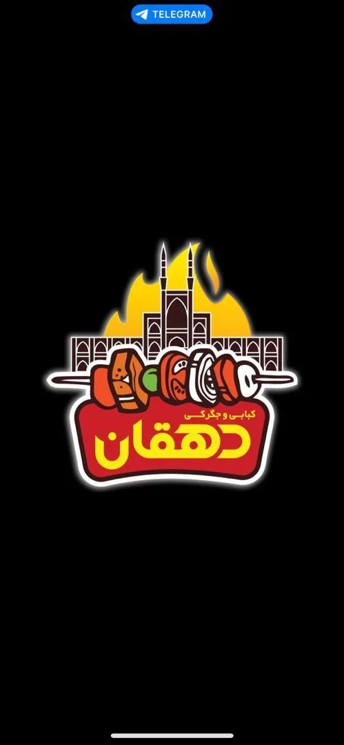 کبابی وجگرکی دهقان(مجتبی)