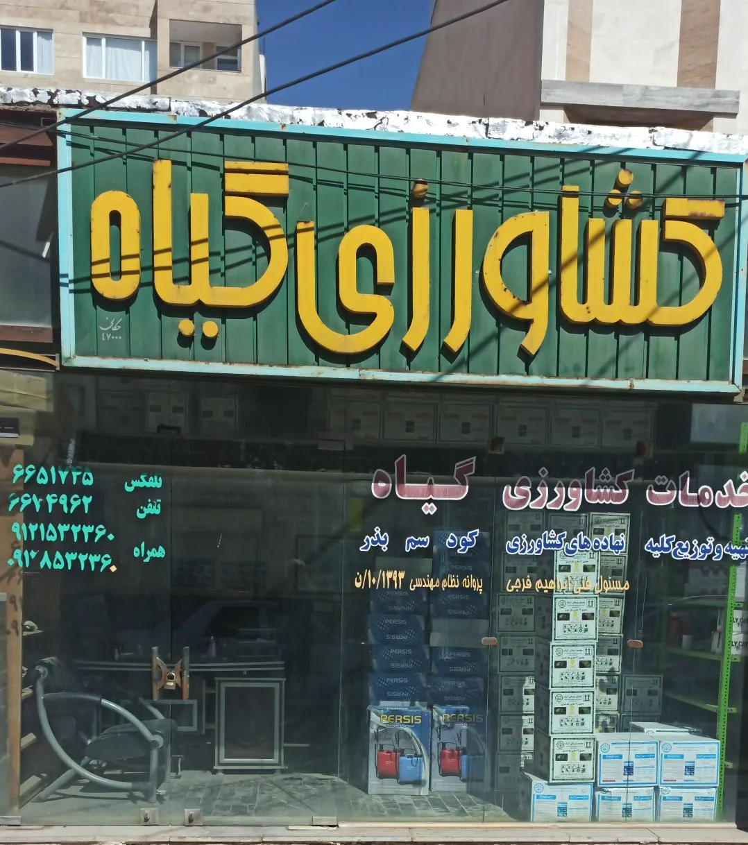 کشاورزی گیاه