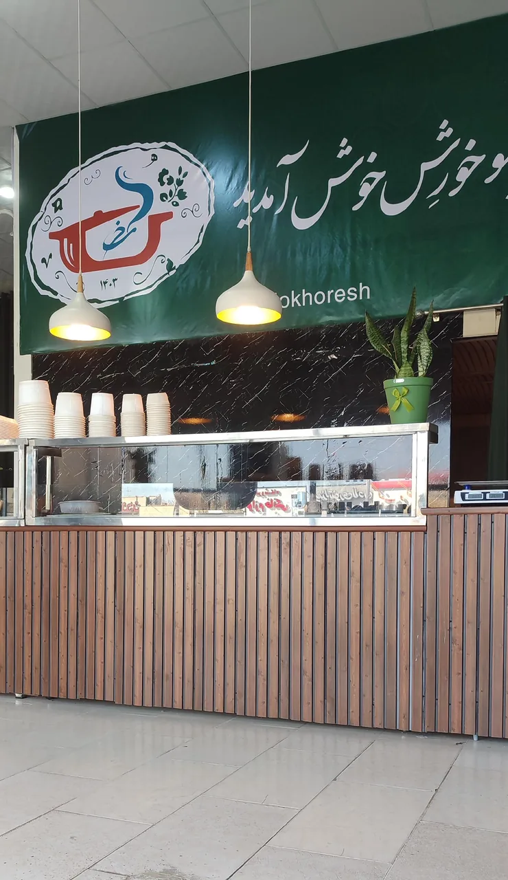 رستوران خورش خونه - تصویر 3