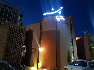 مجموعه سلامت و آرامش چشمه