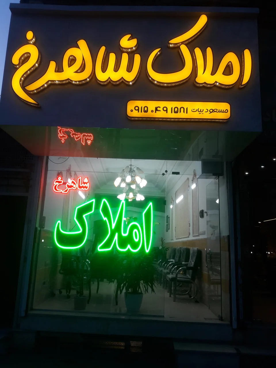 املاک اعتماد